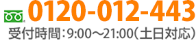 電話無料相談